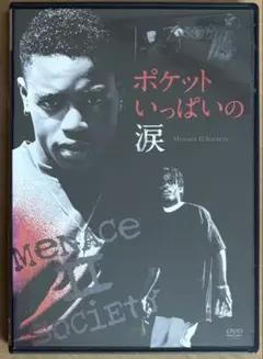 チラシ / Menace II Society / ポケットいっぱいの涙 チラシ / Menace II Society / ポケットいっぱいの涙 - メルカリ