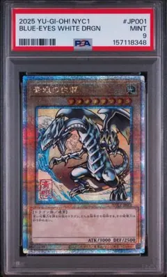 2026年最新】ブルーアイズホワイトドラゴン psa9の人気アイテム - メルカリ