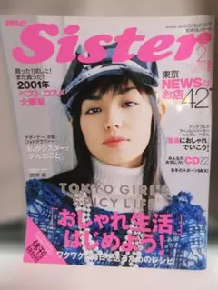 mc Sister 2002年2月号 No.387 休刊特別号のサムネイル