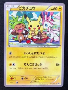 ピカチュウ：セブン-イレブン限定 ポケモンべんとう 付属プロモ PROMO