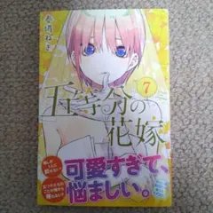 2026年最新】五等分の花嫁 0巻の人気アイテム - メルカリ