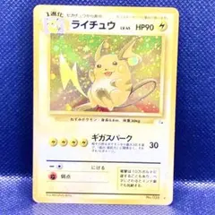 ライチュウ 全面ホロ 渦巻きホロ 十字ホロ 旧裏 希少 化石の秘密