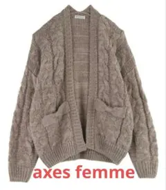 【新品】axes femme ざっくりケーブル編みカーディガン リボンポケット