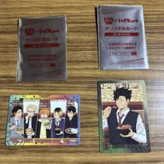 スキヤキハイキュー オリジナルカード 2枚セット