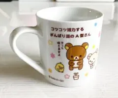 リラックマ　マグカップ A型ペン立てに