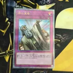 遊戯王　神の宣告 25th クオシク　2枚セット 遊戯王 神の宣告 25thシークレット クオシク 2枚 - メルカリ