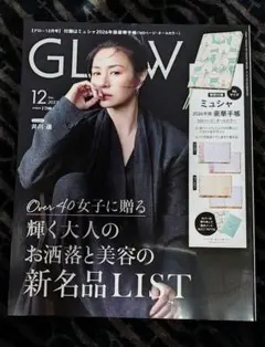 GLOW 2025年 12月号 雑誌のみ