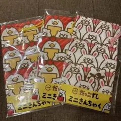 だっこずし ミニ巾着 3点セット