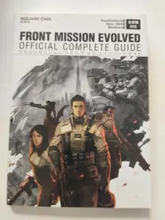 [攻略本]フロントミッション エボルヴ公式コンプリートガイド[X360/ps3]