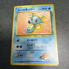 ポケモンカード カスミのタッツー 旧裏面