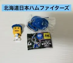 北海道日本ハムファイターズ キーホルダー 2点　ガチャ　調子くん、マルチチャーム