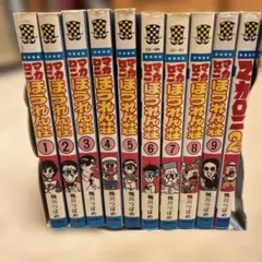マカロニほうれん荘 1-9巻　マカロニ2セット