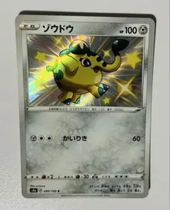 ポケモンカード ゾウドウs