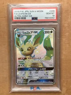 リーフィアGX SSR SM8b GXウルトラシャイニー 206/150