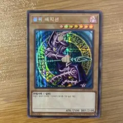 遊戯王　ブラックマジシャン　シークレットレア13