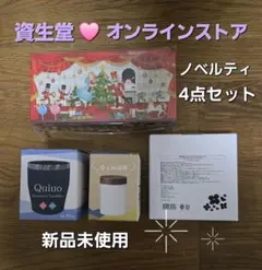 資生堂①BOXティッシュ②ステンレスタンブラー③卓上加湿器④ガラスプレート