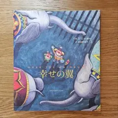 OVER THE RAINBOW 幸せの翼
