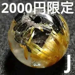 ◆定額商品 ヘマタイトwithゴールデンルチル 11ミリ珠 ビーズJ(訳あり)