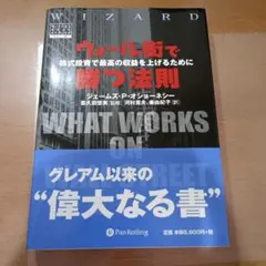 2026年最新】ウォール街で勝つ法則の人気アイテム - メルカリ