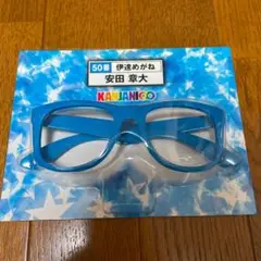 関ジャニ∞ セブンイレブンくじ　2013 伊達メガネ　青　ブルー　水色　安田章大