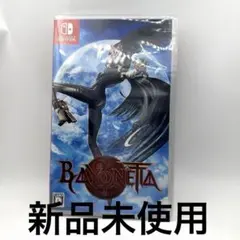 【新品未開封】BAYONETTA(ベヨネッタ) switch版