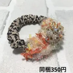 引き揃え糸 シュシュ☆ハンドメイド☆ビーズ ヘアゴム ヒョウ柄1