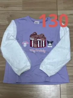 マイメロディ　クロミちゃん　スパンコール　トレーナー　Tシャツ　130