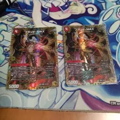 ブランドーMAX 金トレジャー