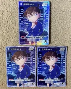 名探偵コナンカード 江戸川コナン SR 3枚