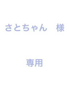 さとちゃん様専用／スウェット灰Ｌ・キャップ