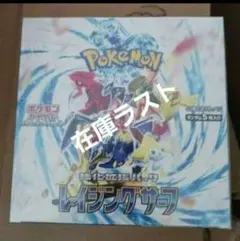 ポケモンカード　レイジングサーフ　未開封BOX シュリンク付き　新品