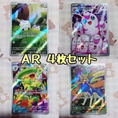 【ポケモンカード】インフェルノX AR まとめ売り