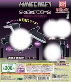 マインクラフトガチャ 【エンダーマン】 フィギュアあそーと-エンダードラゴン戦