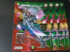 勝熱英雄 モモキング MAX 4枚