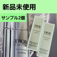 新発売 ディオール カプチュール ル セラム 美容液 サンプル 2個　新品