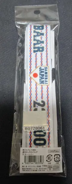 侍ジャパン WBC 選手ネックストラップ 23 ヌートバー