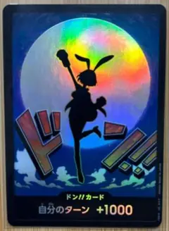 し*た様 ワンピースカード ベスト2 ドンカード パラレル　キャロット