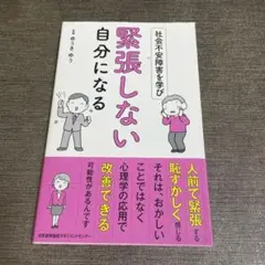 緊張しない自分になる