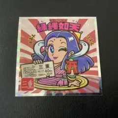 ご当地ビックリマン　東日本編　「縁縄如天 」　No.24　シークレット