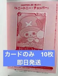 ONE PIECE CHOPPER's カードのみ 10枚 - メルカリ