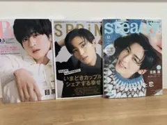 ☆まとめ売り☆ 目黒蓮 表紙 抜けなし 3冊セット