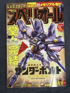 ビッグコミックスペリオールNo.942 10月10日 20号