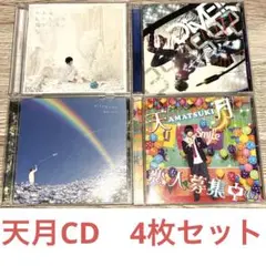 c39　天月　CD　4枚セット