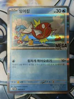 コイキング ARS8 韓国 メガフェスタプロモ ポケモンカード - メルカリ