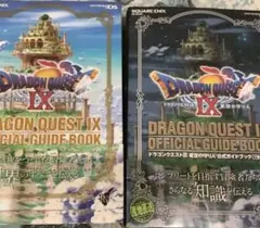ドラゴンクエストIX 公式ガイドブック上下巻