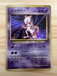 2025年最新】ミュウツー 旧裏の人気アイテム - メルカリ