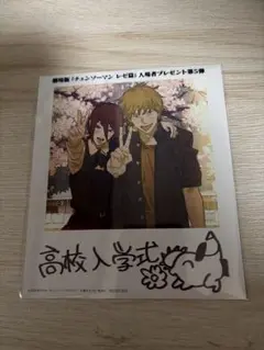 チェンソーマン 劇場版プレゼント第5弾