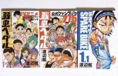 2025年最新】弱虫ペダル 初版の人気アイテム - メルカリ