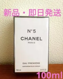 シャネル N°5 オー プルミエール （ヴァポリザター） 香水　100ml