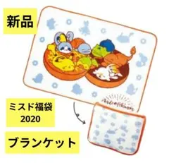 【新品】ミスタードーナツ ポケモン ブランケット ピカチュウ ミスド福袋 膝掛け